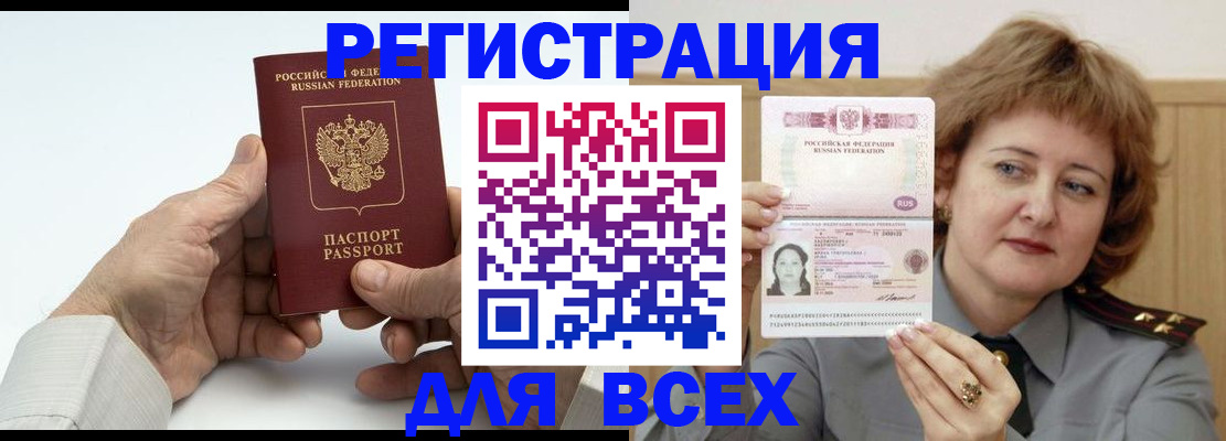 временная регистрация купить в Ртищево