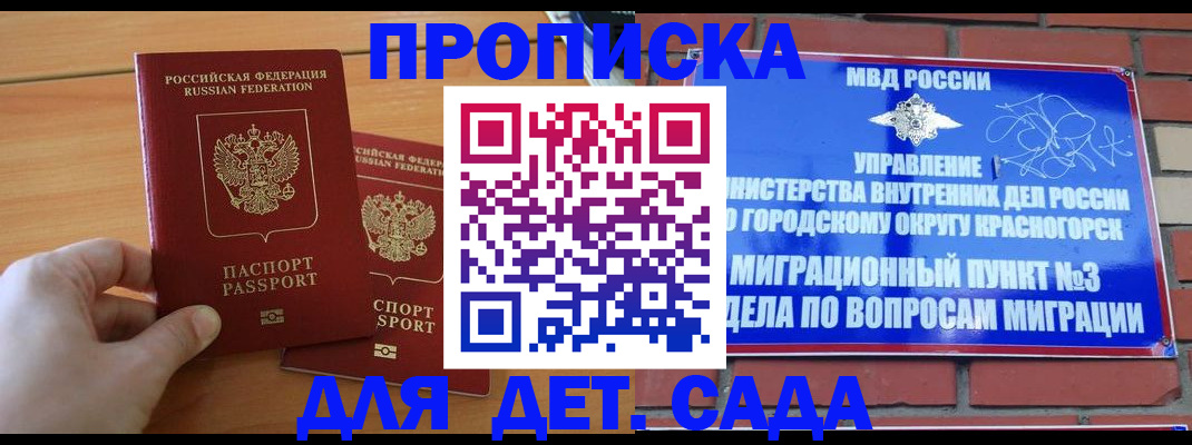 временная прописка в Ртищево